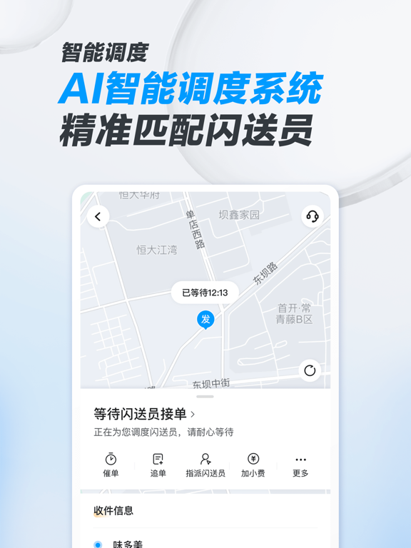 闪送商家版-一对一急送，更快更放心