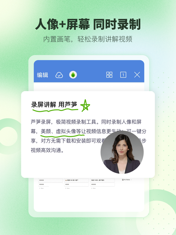 芦笋录屏-手机录屏&屏幕录制