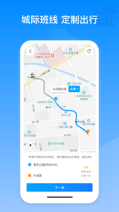 巴巴快巴-汽车票预订购票查询APP