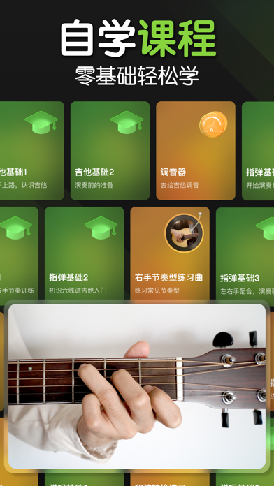 来音吉他-学吉他找谱练琴 调音器模拟器
