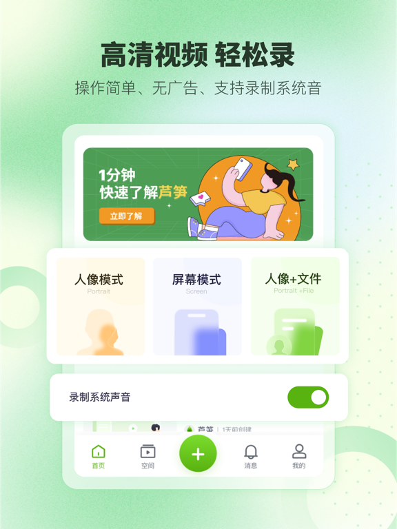 芦笋录屏-手机录屏&屏幕录制