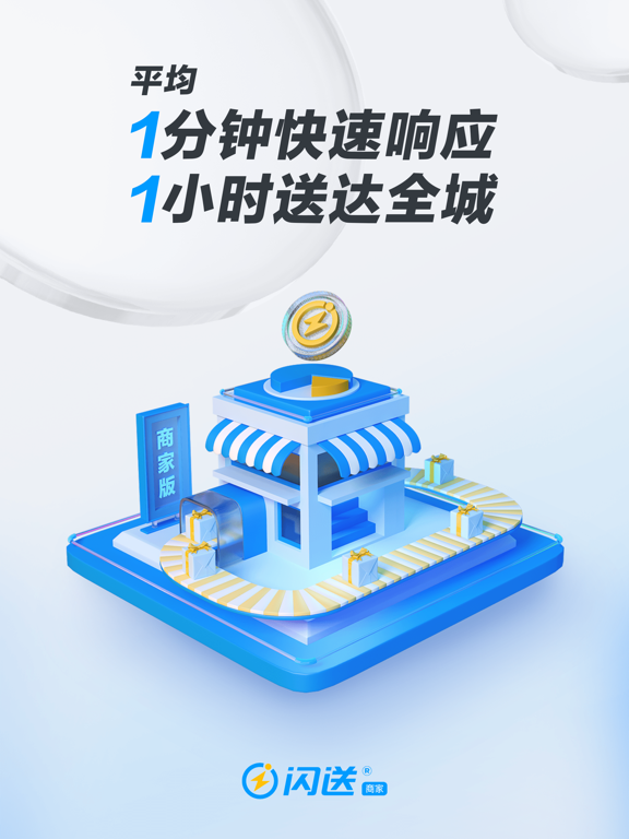 闪送商家版-一对一急送，更快更放心