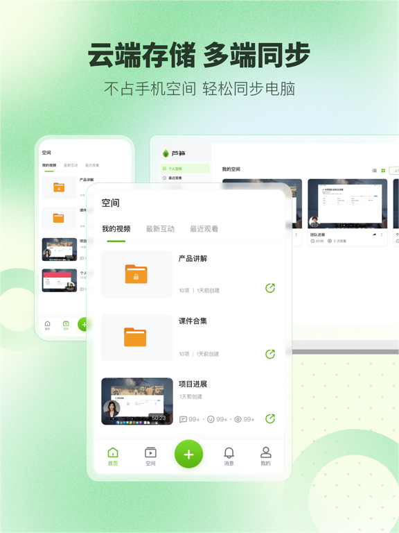 芦笋录屏-手机录屏&屏幕录制