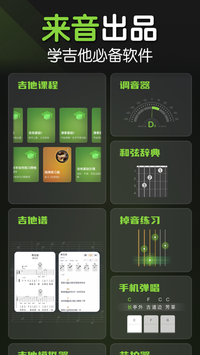 来音吉他-学吉他找谱练琴 调音器模拟器