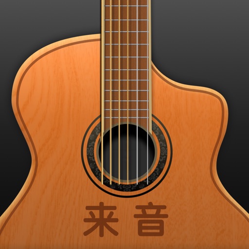来音吉他-学吉他找谱练琴 调音器模拟器