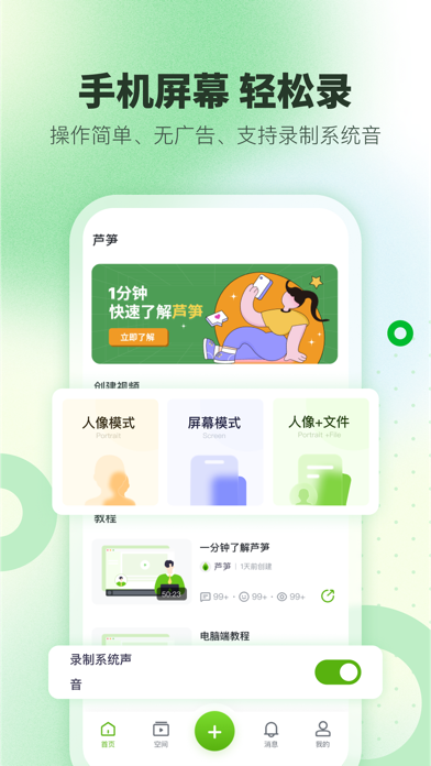 芦笋录屏-手机录屏&屏幕录制