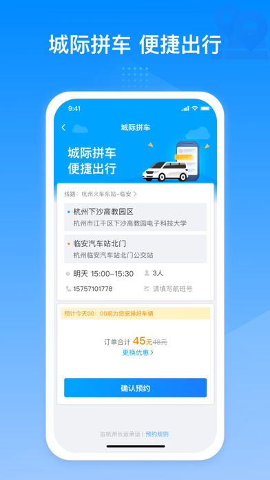 巴巴快巴-汽车票预订购票查询APP