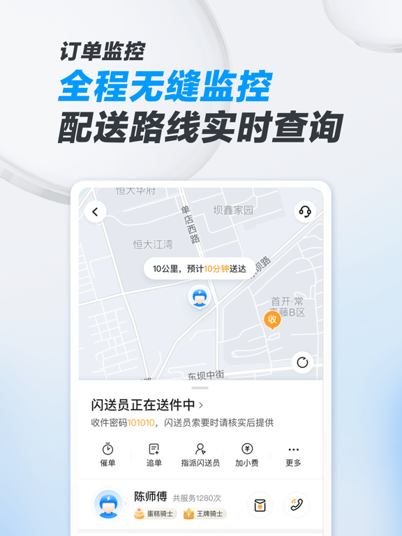 闪送商家版-一对一急送，更快更放心