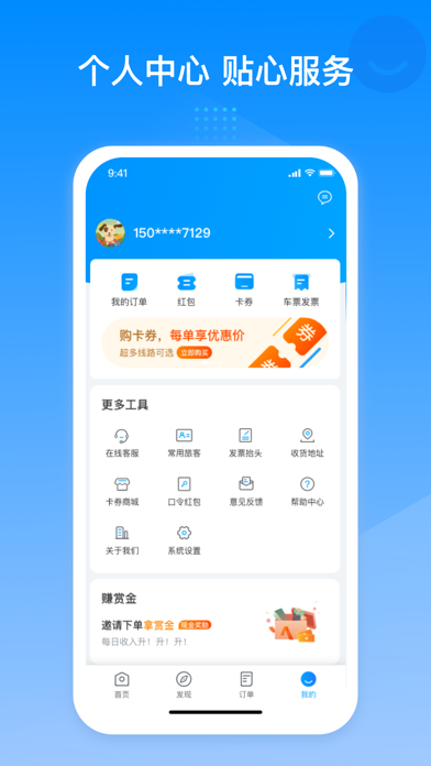 巴巴快巴-汽车票预订购票查询APP