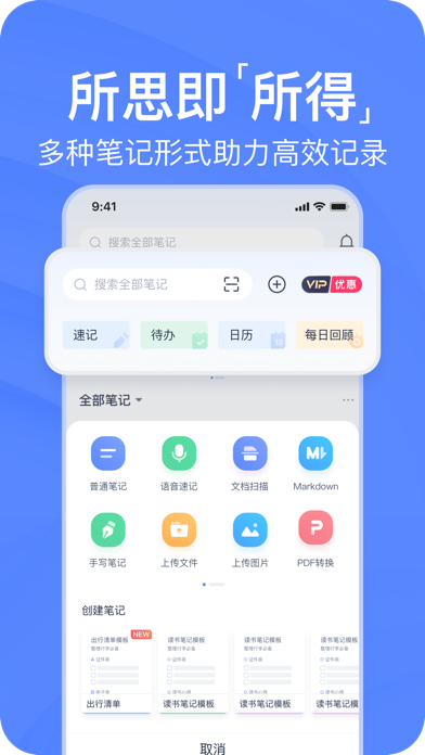 有道云笔记-笔记扫描效率办公