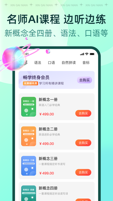 新概念AI版-官方正版新概念英语AI智能学练测&省心英语