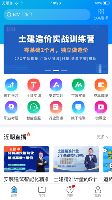服务新干线(原建筑课堂)