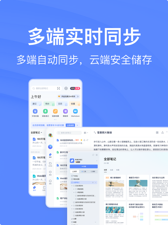 有道云笔记-笔记扫描效率办公