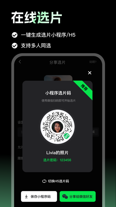 像素本｜在线选片工具