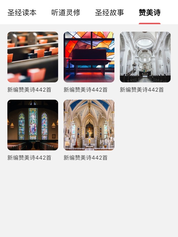 精读圣经-精读圣经新约诗歌本有声圣经