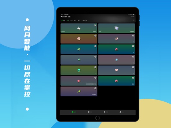 网月智能