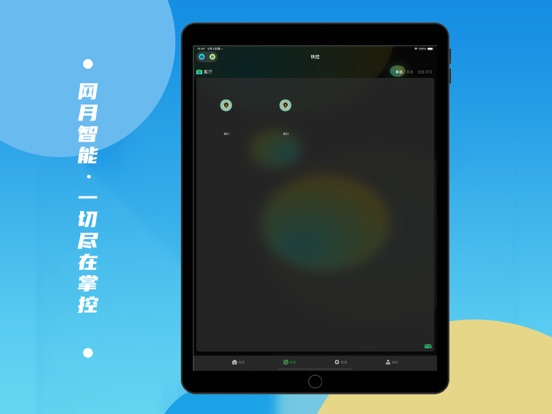 网月智能