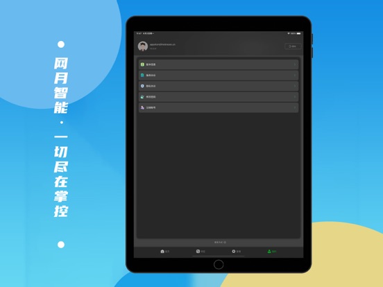 网月智能