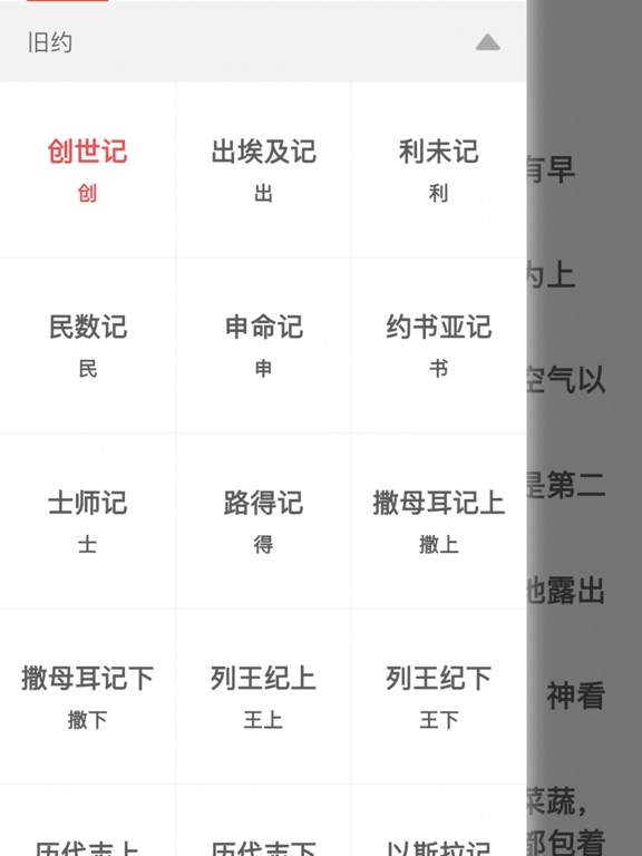 精读圣经-精读圣经新约诗歌本有声圣经