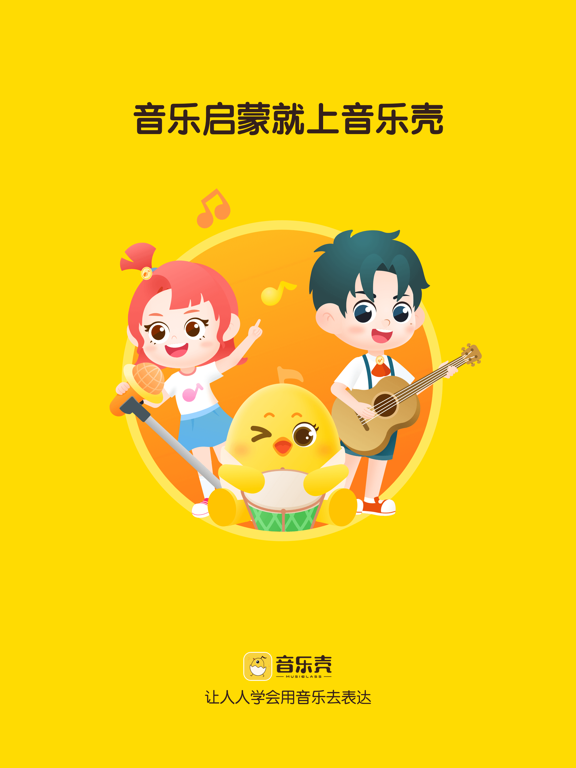 音乐壳-音乐启蒙教学