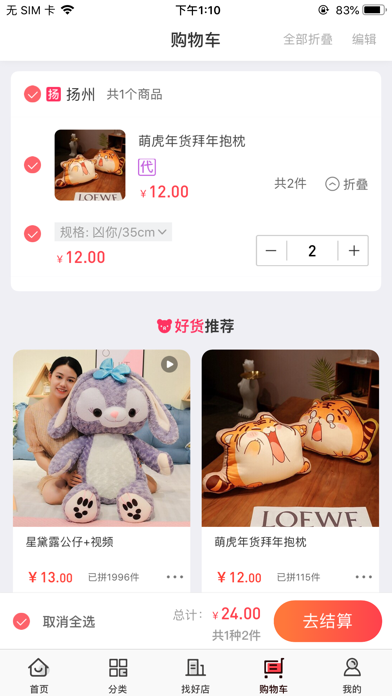 绒趣网毛绒玩具批发平台潮玩潮品一件代发网APP