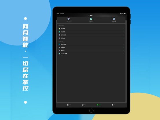 网月智能