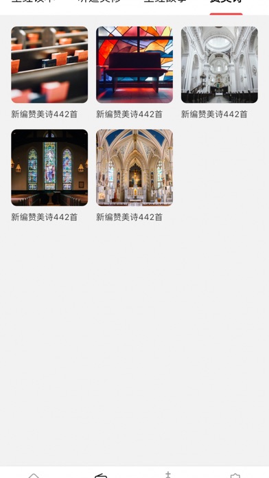 精读圣经-精读圣经新约诗歌本有声圣经