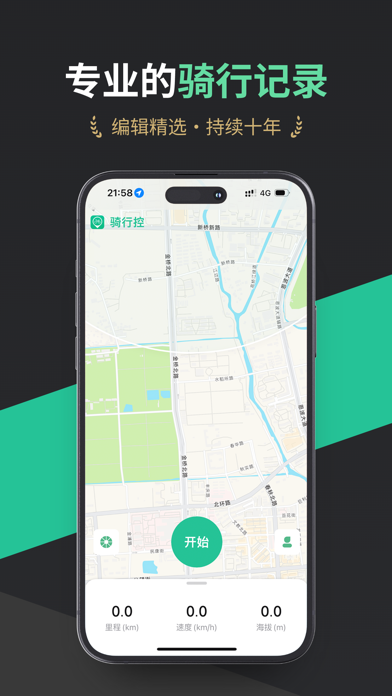 骑行控 - 跑步骑行运动记录
