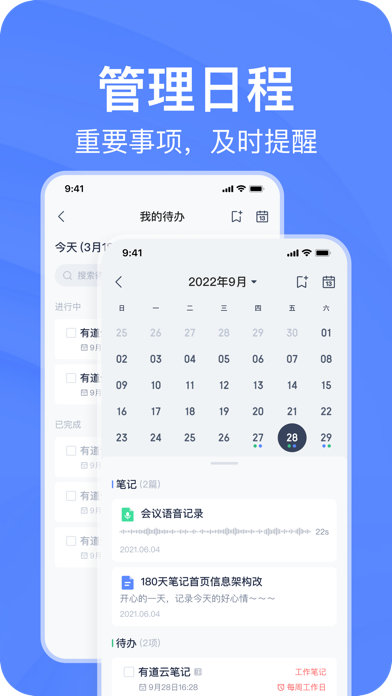有道云笔记-笔记扫描效率办公