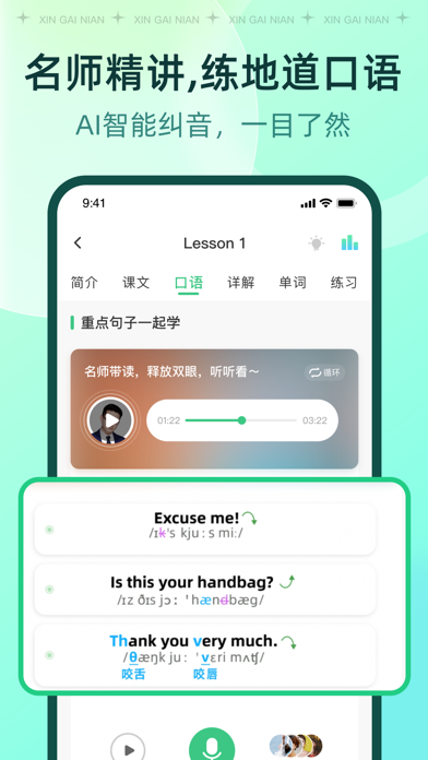 新概念AI版-官方正版新概念英语AI智能学练测&省心英语