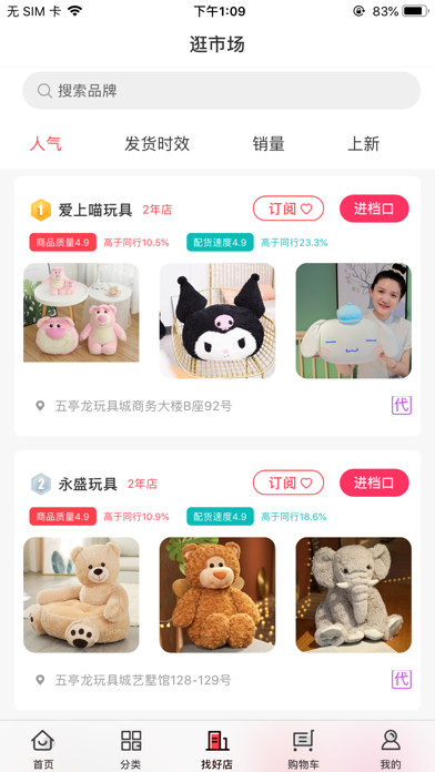 绒趣网毛绒玩具批发平台潮玩潮品一件代发网APP
