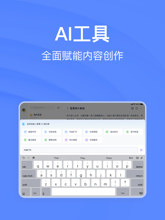 有道云笔记-笔记扫描效率办公