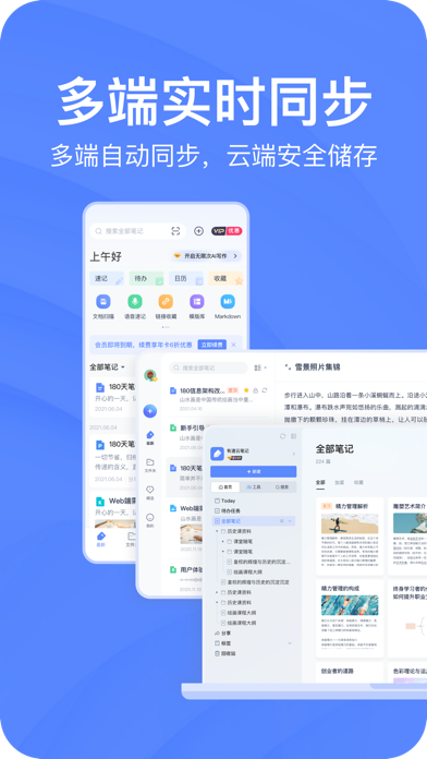 有道云笔记-笔记扫描效率办公