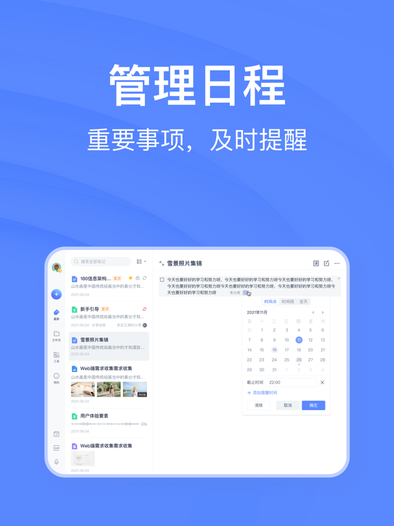 有道云笔记-笔记扫描效率办公