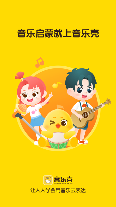 音乐壳-音乐启蒙教学