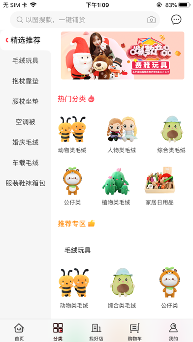 绒趣网毛绒玩具批发平台潮玩潮品一件代发网APP