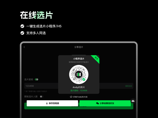 像素本｜在线选片工具