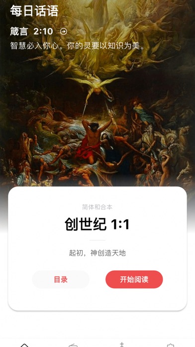 精读圣经-精读圣经新约诗歌本有声圣经