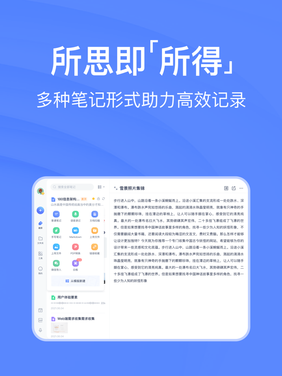 有道云笔记-笔记扫描效率办公