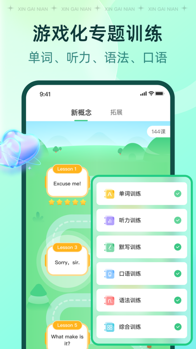 新概念AI版-官方正版新概念英语AI智能学练测&省心英语