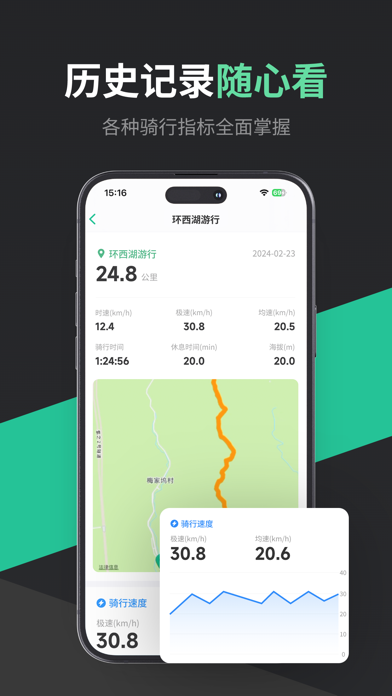 骑行控 - 跑步骑行运动记录