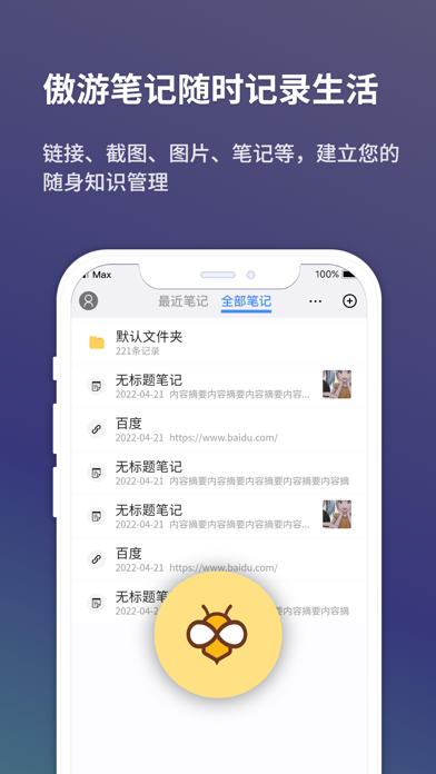 傲游浏览器-能做笔记的高效率浏览器