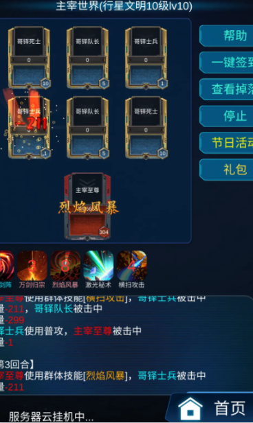 天道主宰世界游戏最新版本