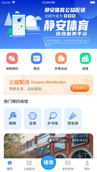 静安体育