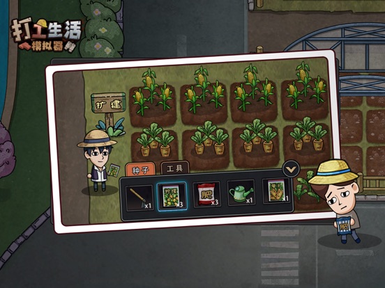 打工生活模拟器——模拟