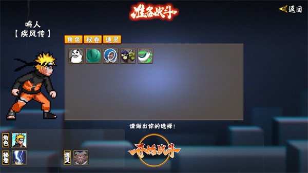 像素火影先行版游戏