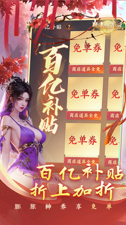 烟雨逍遥手游官方正版