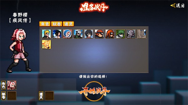 像素火影先行版游戏