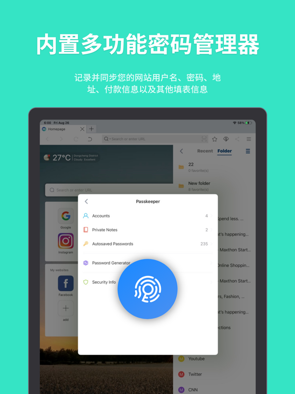 傲游浏览器-能做笔记的高效率浏览器