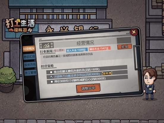 打工生活模拟器——模拟